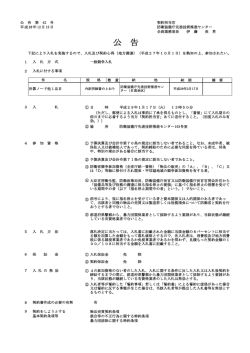 公 告 - 防衛省・自衛隊