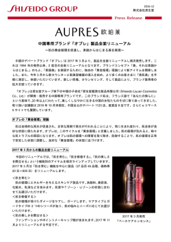 中国専用ブランド「オプレ」製品全面リニューアル