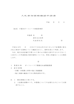 入札参加申請書(PDF文書)