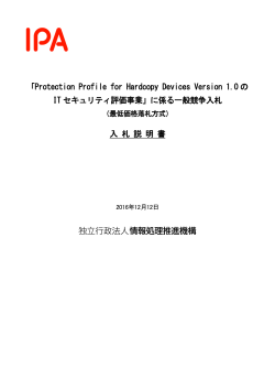 Adobe PDF形式 （655KB） - IPA 独立行政法人 情報処理推進機構