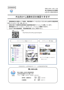 外出先から道路状況を確認できます(PDF:347KB)