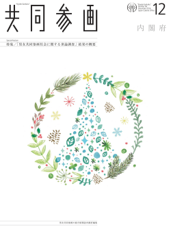 内閣府男女共同参画局