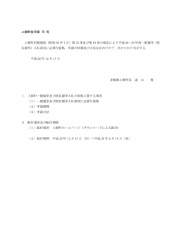 上郡町告示第 76 号 上郡町財務規則（昭和 50 年7月）第 72 条及び第