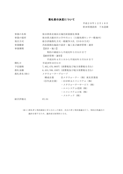 落札者の決定について