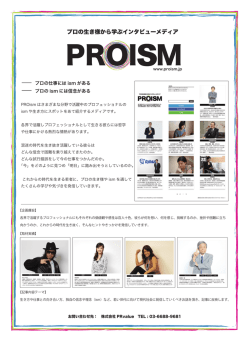 プロの仕事には ism がある プロの ism には信念がある