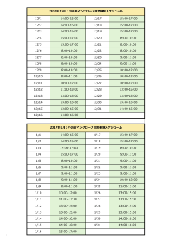12〜1月催行カレンダー/PDF