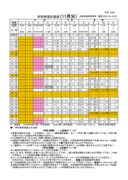 学科教習計画表[PDFダウンロード]