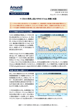 11 月の小売売上高と今年の X`mas 商戦（米国）