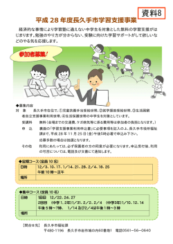 資料8 - 長久手市