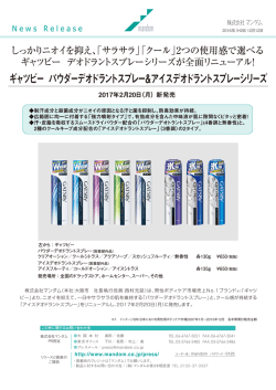 マンダム男性グルーミング 2017年 春 新製品のお知らせ
