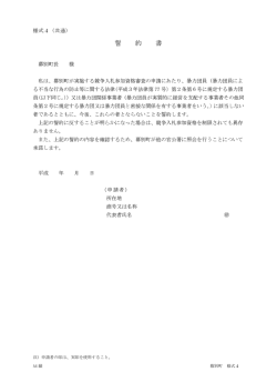 誓 約 書
