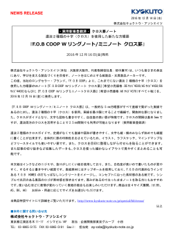 NEWS RELEASE F.O.B. COOP Wリングノート/ミニノート クロス罫