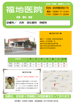 診療科／ 内科 消化器科 神経科
