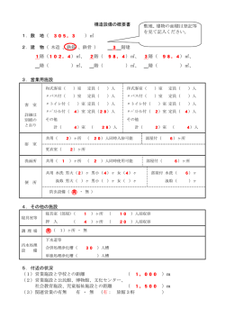 構造設備の概要書（PDF：178KB）