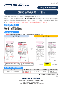 Drug Information (訂正)投薬袋変更のご案内