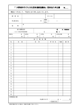 文化団体用申込書（PDF:17 KB）