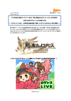 ＜ログレス公式ガイド「ましゅーくん」と運営スタッフがお届けする3周年