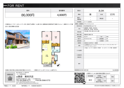 資料PDF - 東所沢の賃貸