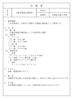 看板作成仕様書 - 防衛省・自衛隊