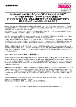 レコチョクのケータイ向け「着うた（R）」「着うたフル（R）」サービス終了