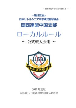 中国支部ルール