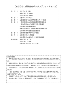 写真つき記事 - 山口県障害者スポーツ協会