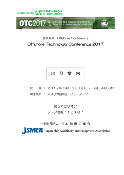 出品案内書 - 日本舶用工業会