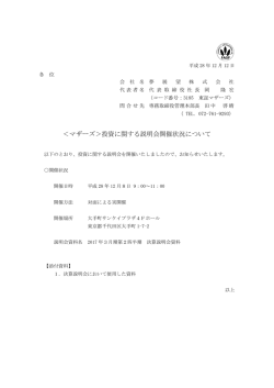（平成29年）3月期第2四半期 投資に関する説明会
