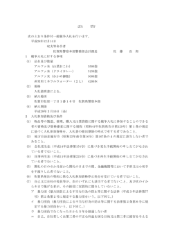 公 告 次のとおり条件付一般競争入札を行います。