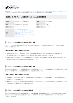 シグニフォーLAR筋注用キット40mg の添付文書情報 PDF