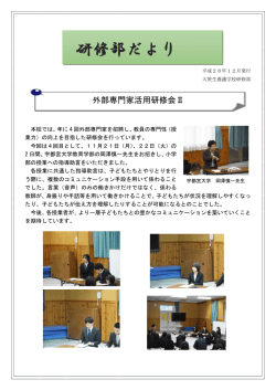研修部だより - 福島県立大笹生養護学校