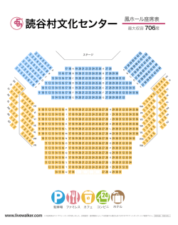 読谷村文化センター 鳳ホール座席表 - Music