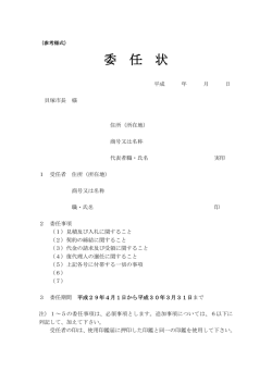 （参考様式）（支社、支店等での申請用）（PDF：70.3KB）