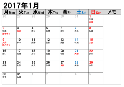 月曜始まりカレンダー 2017年版