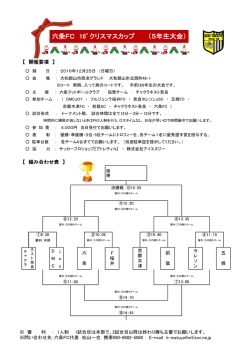 六条FC 16`クリスマスカップ （5年生大会）