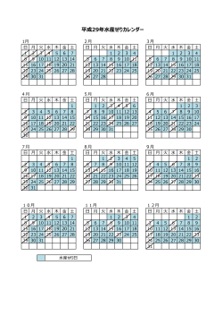平成29年  産せりカレンダー
