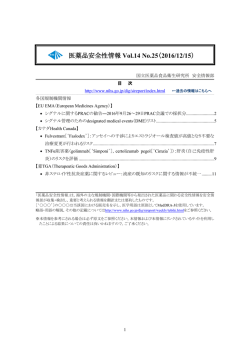 医薬品安全性情報Vol.14 No.25（2016/12/15）