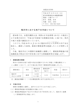 稲沢市における地下水汚染について [PDFファイル／133KB]