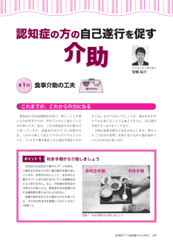 認知症の方の自己遂行を促す介助