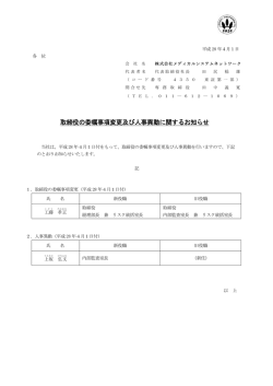 メディカルシステムネットワーク