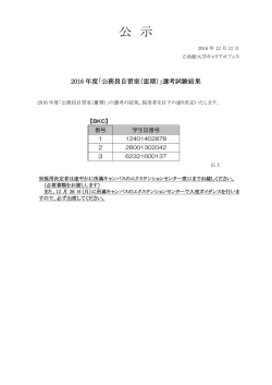 公 示 - 立命館大学