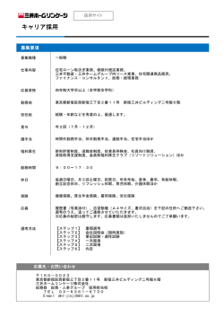 一般職 ENTRY - 三井ホームリンケージ