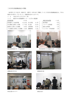 三市合同企業就職面接会の開催