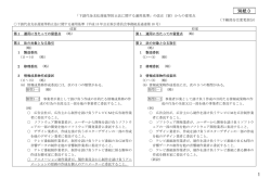 （別紙3）改正（案）からの変更点