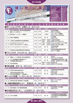 催し物のご案内