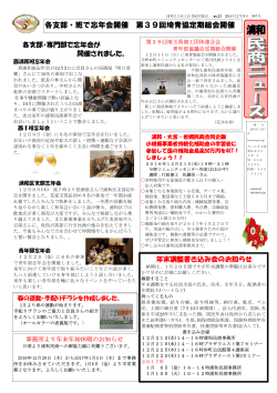 浦和民商ニュース 62-23号