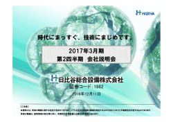 個人投資家向け会社説明会を開催しました