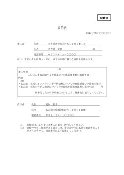 委任状 - 名古屋市