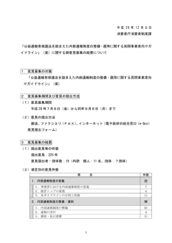 公益通報者保護法を踏まえた内部通報制度の整備