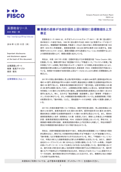 芙蓉総合リース 伪業績の進捗が当初計画を上回り